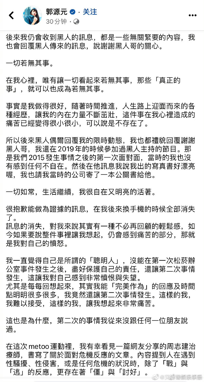 郭源元曝陈建州两次性骚扰 大牙回复我懂你的害怕