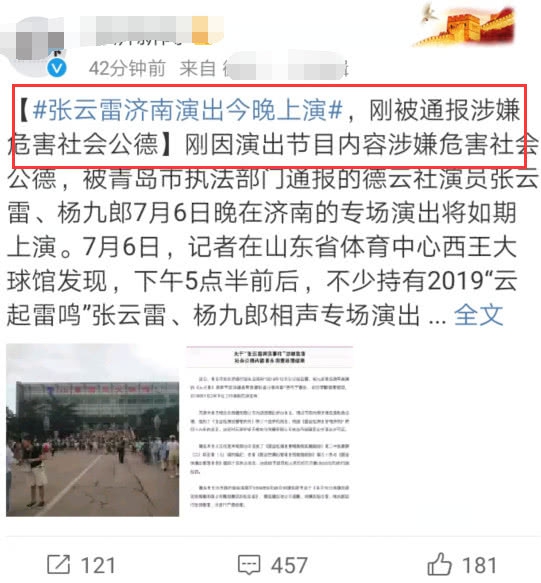 组图：刚被批评就高调复出 张云雷表情浮夸四脚朝天说相声