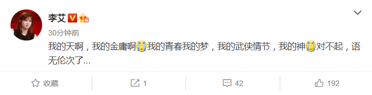 组图：武侠小说泰斗金庸先生逝世 陈小春阿米尔汗等群星发文悼念