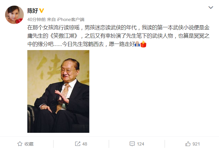 组图：武侠小说泰斗金庸先生逝世 陈小春阿米尔汗等群星发文悼念