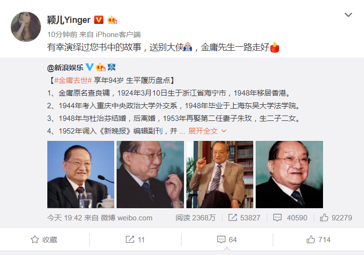 组图：武侠小说泰斗金庸先生逝世 陈小春阿米尔汗等群星发文悼念