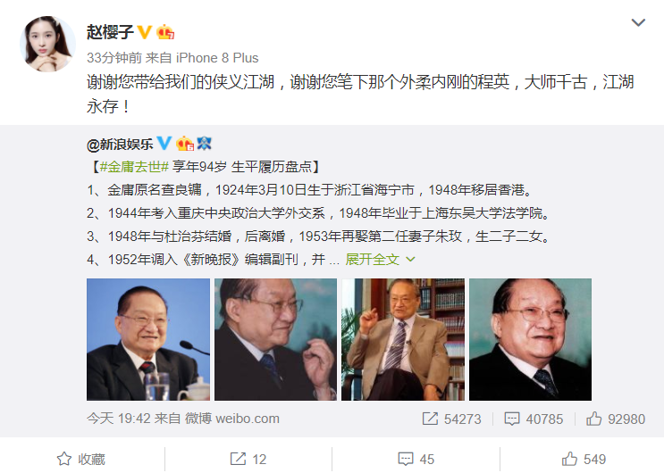 组图：武侠小说泰斗金庸先生逝世 陈小春阿米尔汗等群星发文悼念