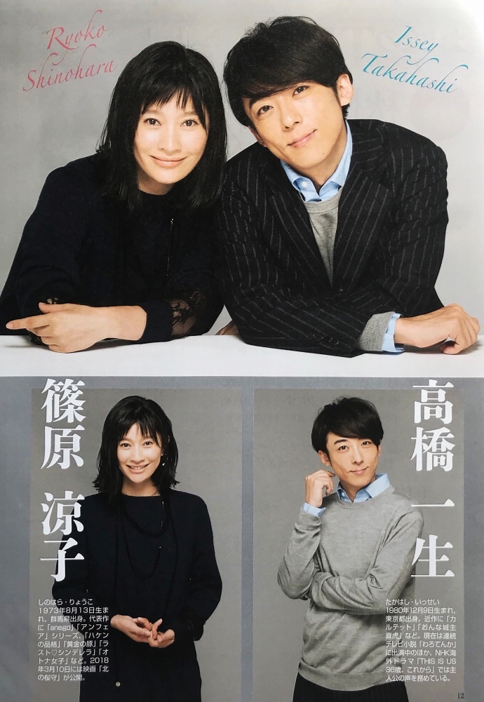 组图 月九主演筱原凉子高桥一生上杂志展现夫妇默契感 高清图集 新浪网