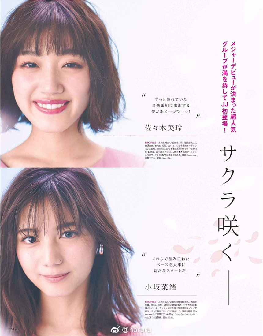 组图：日向坂46成员共拍杂志 樱花妆容展示甜美气息
