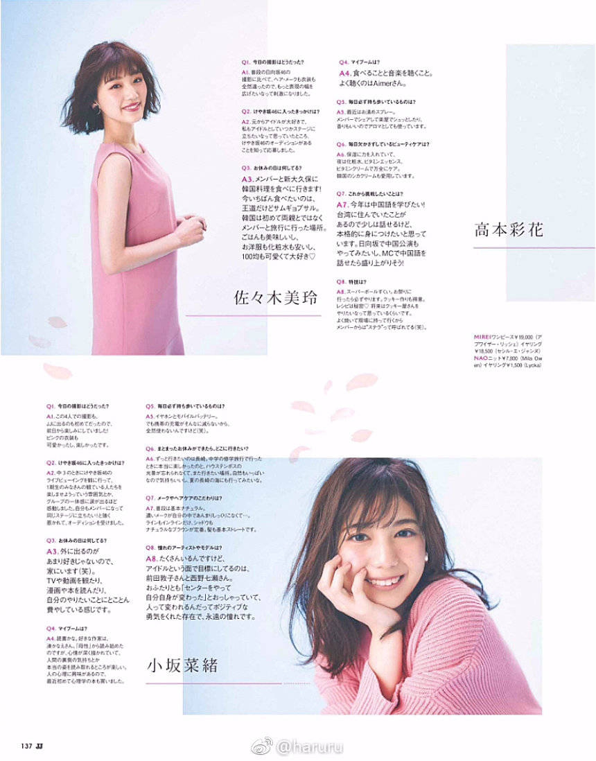 组图：日向坂46成员共拍杂志 樱花妆容展示甜美气息
