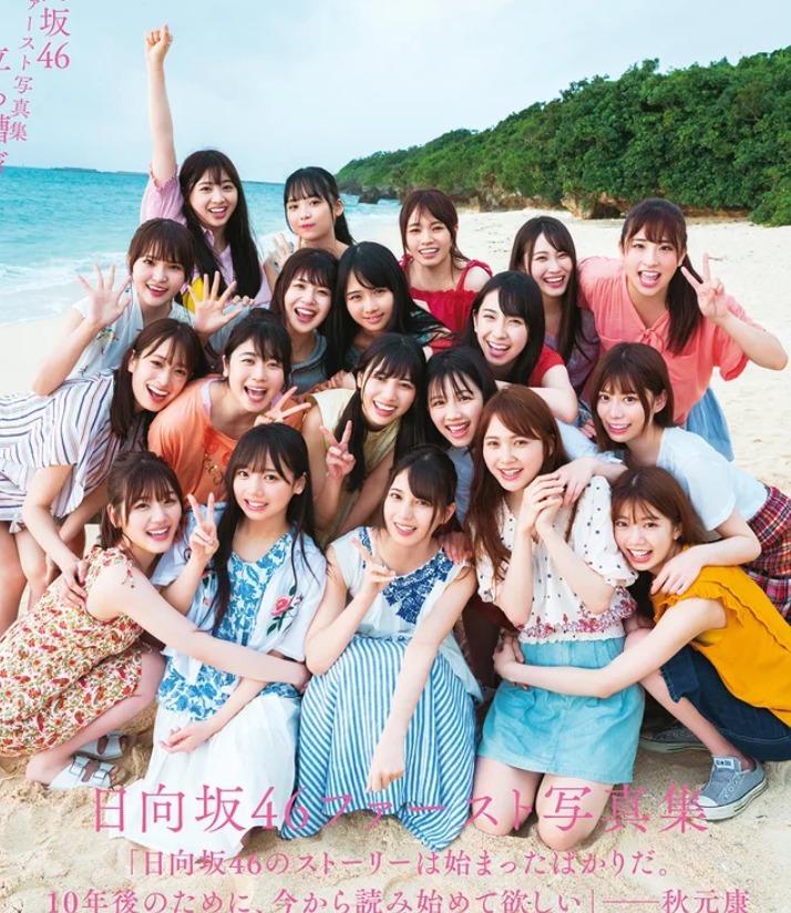 组图:日向坂46发布写真集 披露坂道历史上首张组合睡衣照