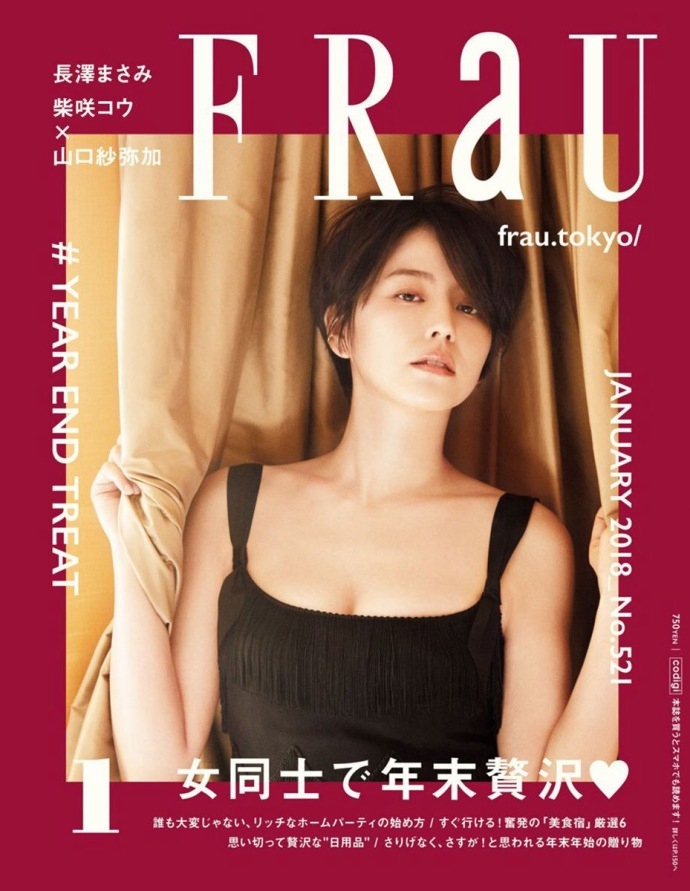 30岁的长泽雅美超短发造型登封面 帅气自信又美丽