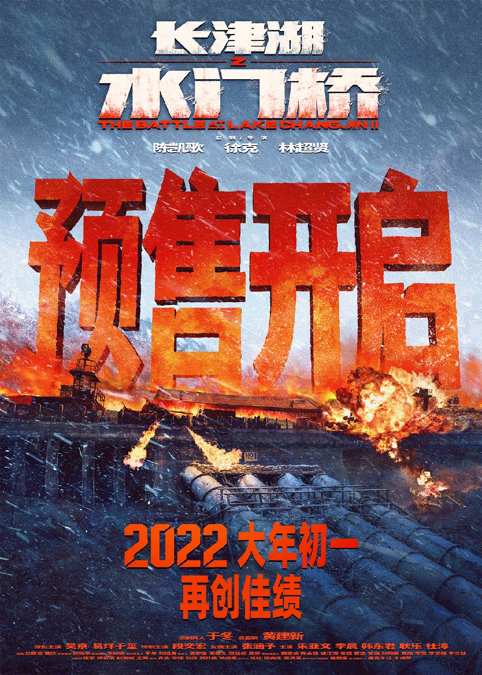 组图：《长津湖之水门桥》预售票房破千万 领跑春节档新片_1