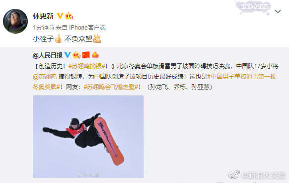 组图：17岁冬奥选手苏翊鸣摘银 佟丽娅白宇等发文祝贺_6