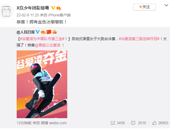 组图：谷爱凌自由式滑雪女子大跳台夺金 谢霆锋景甜钟楚曦等祝贺_20