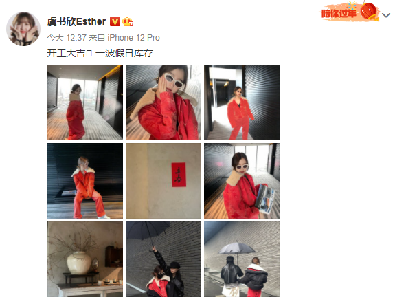 组图：虞书欣晒假日库存祝大家开工大吉 一身红衣红裤喜庆应景_5