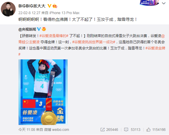 组图：谷爱凌女子大跳台夺金 甄子丹谢霆锋黄晓明等发文祝贺_26