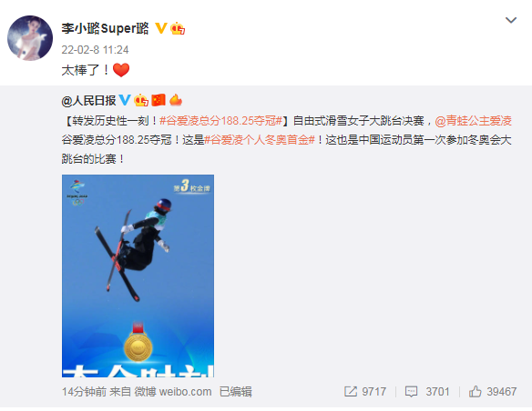 组图：谷爱凌自由式滑雪女子大跳台夺金 谢霆锋景甜钟楚曦等祝贺_19