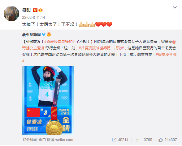 组图：谷爱凌自由式滑雪女子大跳台夺金 谢霆锋景甜钟楚曦等祝贺_7