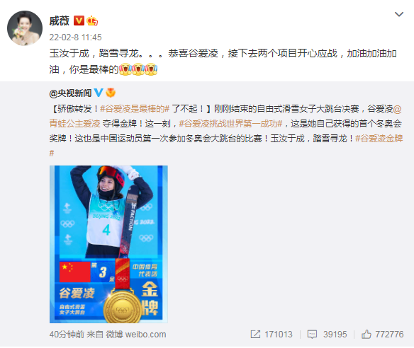 组图：谷爱凌自由式滑雪女子大跳台夺金 谢霆锋景甜钟楚曦等祝贺_10
