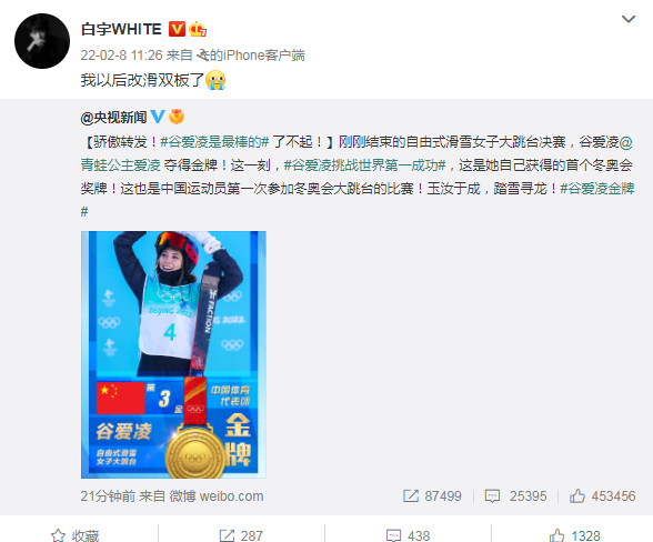 组图：谷爱凌自由式滑雪女子大跳台夺金 谢霆锋景甜钟楚曦等祝贺_13