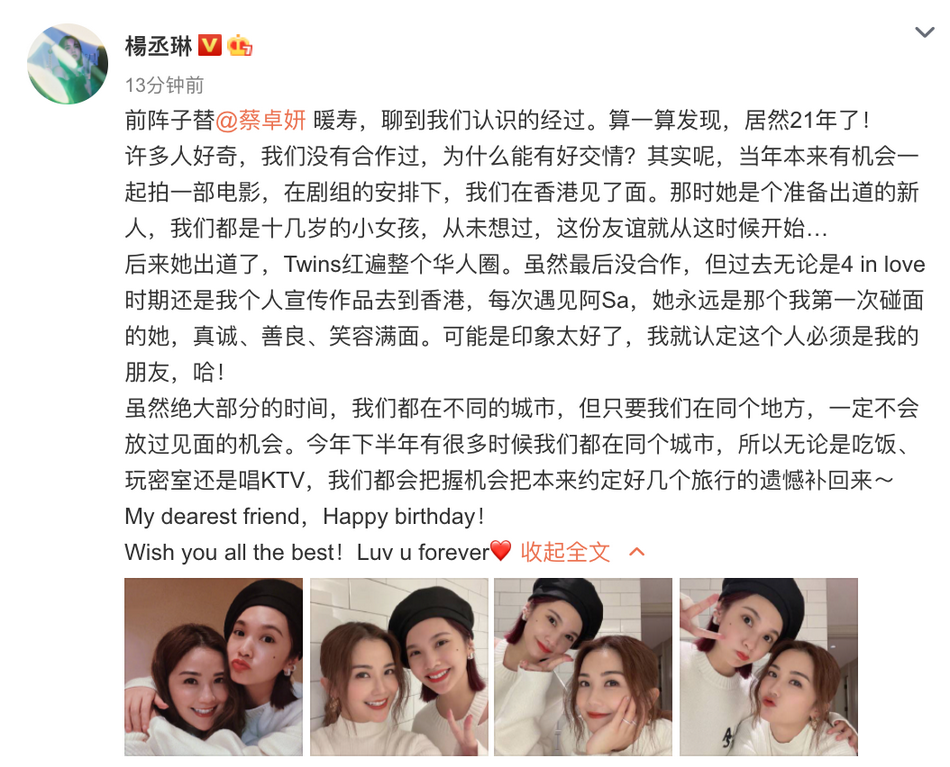 组图：杨丞琳卡点为阿sa庆生 晒自拍两人嘟嘴比耶感情好_4