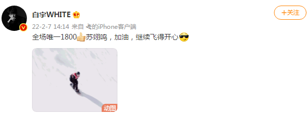 组图：17岁冬奥选手苏翊鸣摘银 佟丽娅白宇等发文祝贺_4