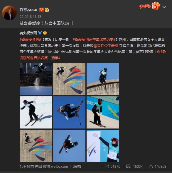 组图：谷爱凌自由式滑雪女子大跳台夺金 谢霆锋景甜钟楚曦等祝贺_14