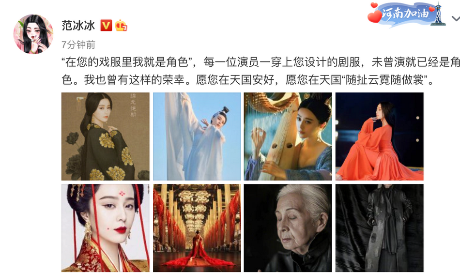 组图：范冰冰晒照悼念和田惠美 曾合作《王朝的女人·杨贵妃》