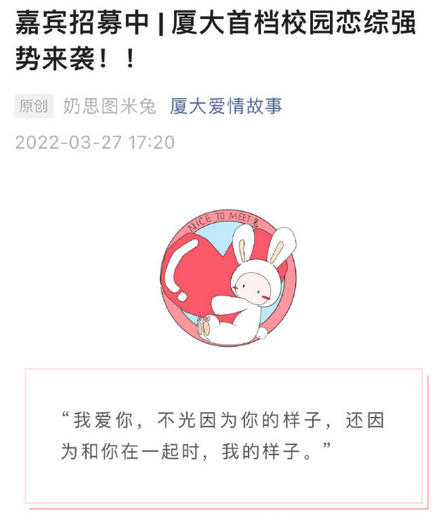 组图:厦门大学推出首档恋综为学生课程作业全程由同学独立打造第1张图片 组图:厦门大学推出首档恋综为学生课程作业全程由同学独立打造第1张图片