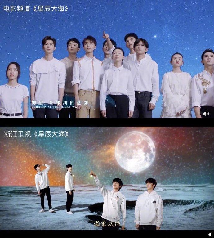 "星辰大海青年演员优选计划"并于2020年1月1日发布宣传片《星辰大海》