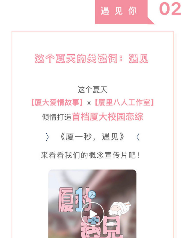 组图:厦门大学推出首档恋综为学生课程作业全程由同学独立打造第3张图片 组图:厦门大学推出首档恋综为学生课程作业全程由同学独立打造第3张图片