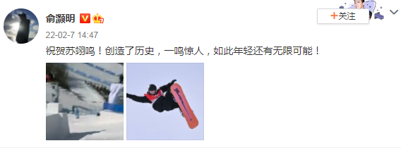 组图：17岁冬奥选手苏翊鸣摘银 佟丽娅白宇等发文祝贺_7
