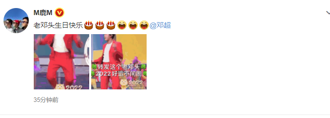 组图：老邓头生日快乐！鹿晗晒邓超春晚表情包为他庆生
