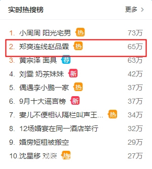 郑爽赵品霖连线尬聊怎么回事？赵品霖是谁资料曝光竟如此喜欢郑爽！
