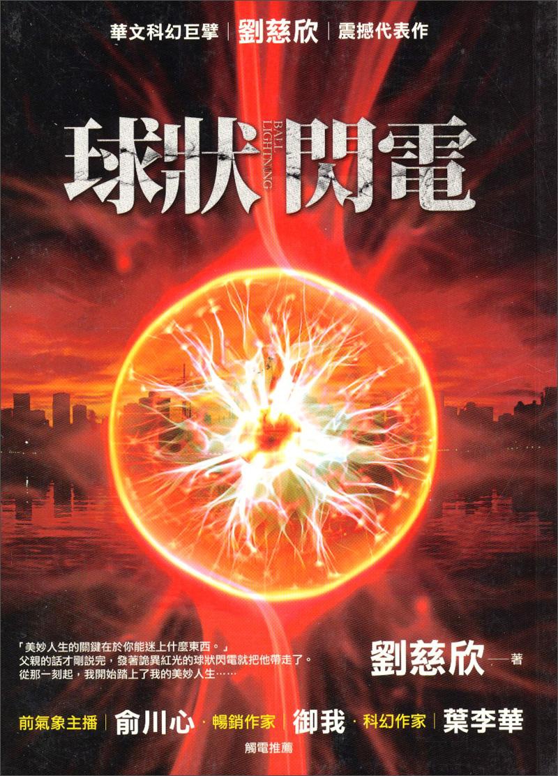 组图：6月电视剧备案公布 刘慈欣《球状闪电》将拍剧