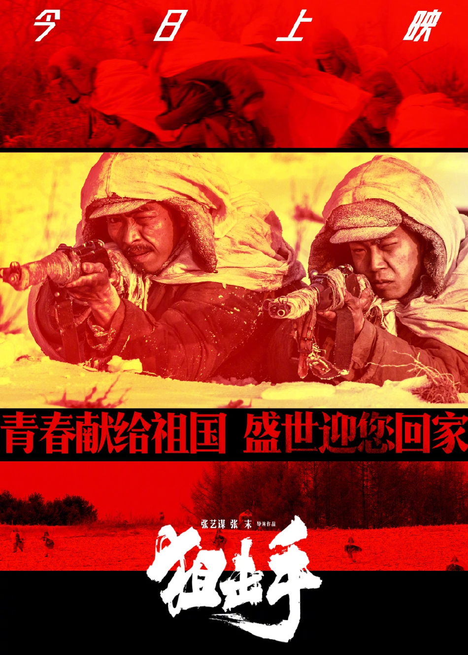 组图：《狙击手》连日逆袭 网友呼吁给张艺谋补张电影票_4