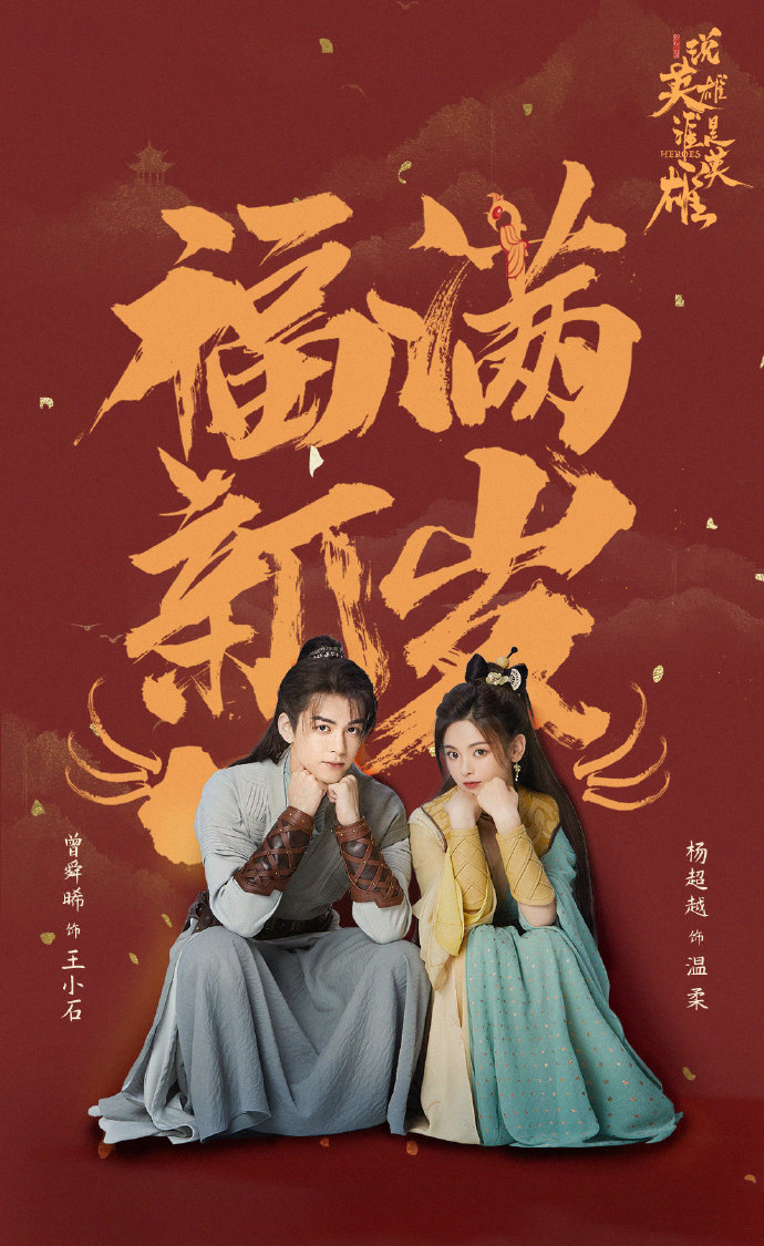 组图:杨超越《说英雄谁是英雄》路透图造型尽显温柔第3张图片 组图:杨超越《说英雄谁是英雄》路透图造型尽显温柔第3张图片