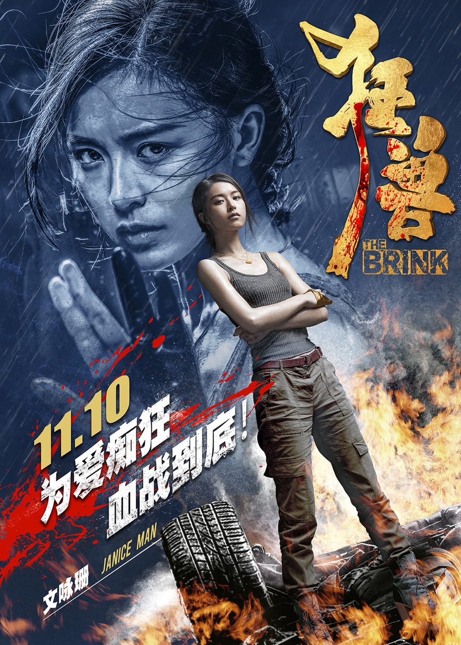 电影《狂兽》曝杀气腾腾海报