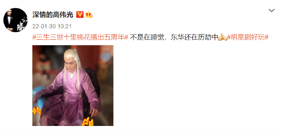 组图：《三生三世十里桃花》开播五周年 杨幂赵又廷晒花絮照庆祝_5