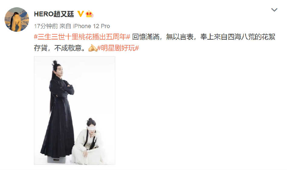 组图：《三生三世十里桃花》开播五周年 杨幂赵又廷晒花絮照庆祝_3