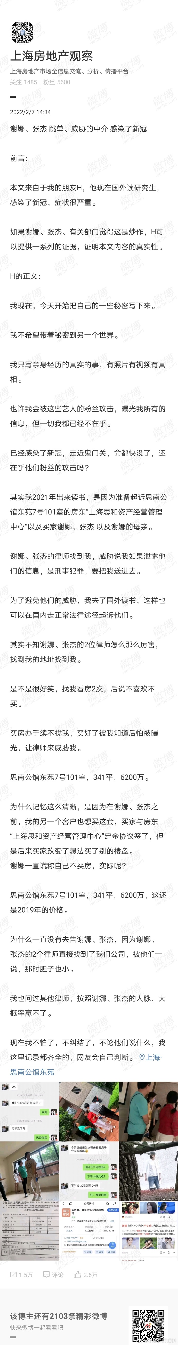 组图：网友发文称张杰谢娜买房跳单 双方工作人员均未回应_0