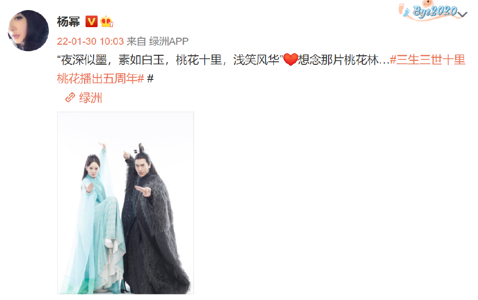组图：《三生三世十里桃花》开播五周年 杨幂赵又廷晒花絮照庆祝_2