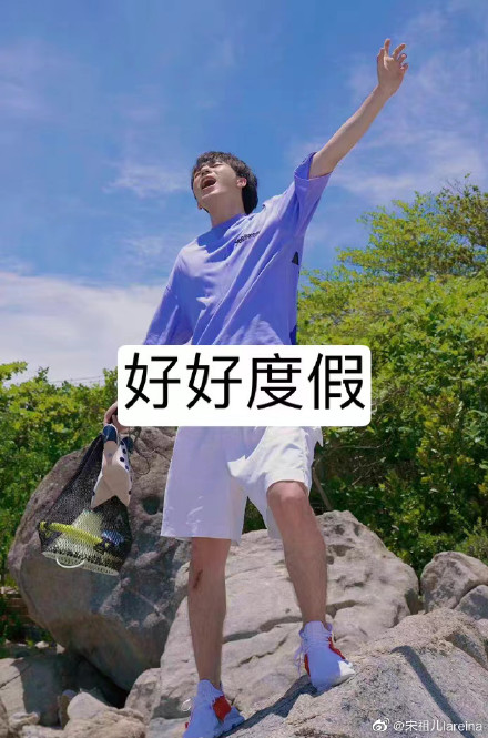 组图：宋祖儿5G冲浪给白宇路透花式p图 不忘调侃“一整个漏住”_4