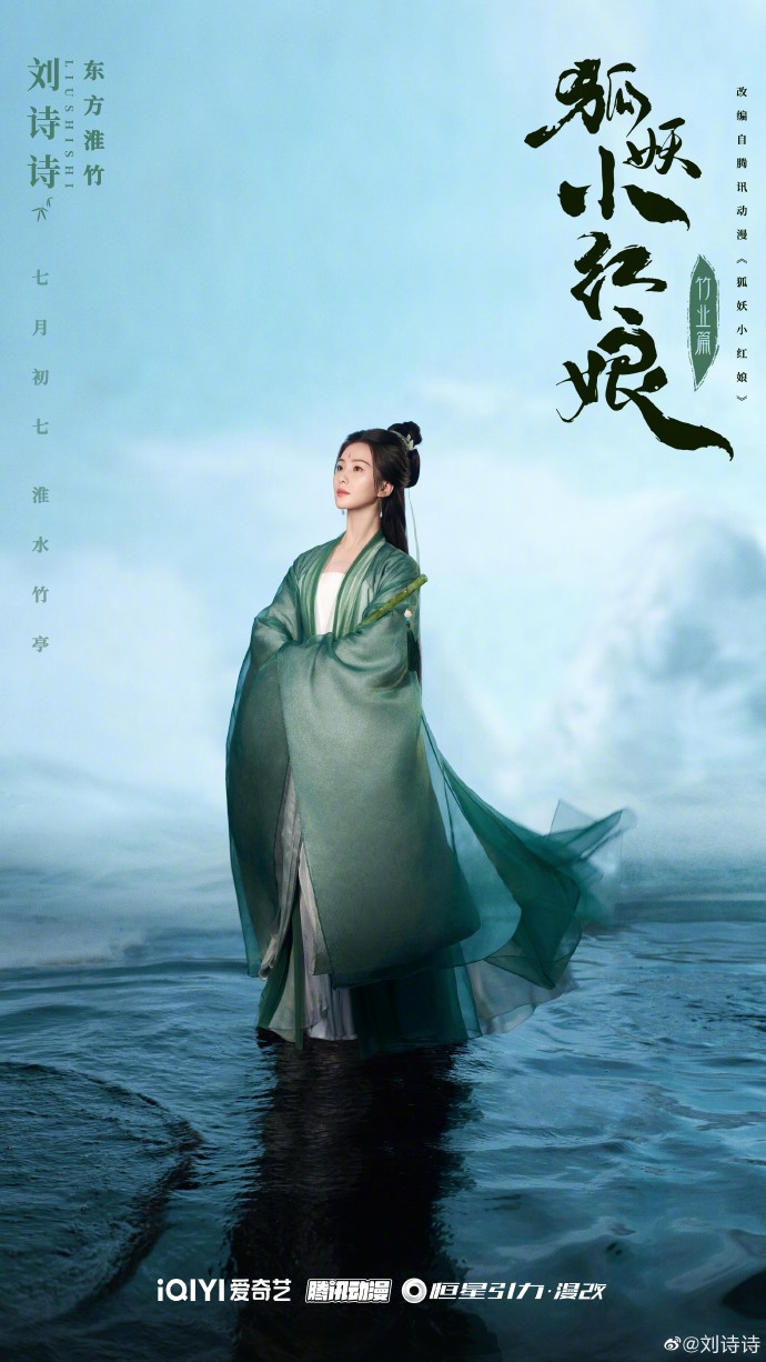 组图：刘诗诗《狐妖竹业篇》新路透 黑裙红唇造型黑化感十足