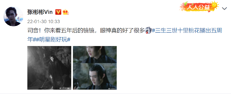组图：《三生三世十里桃花》开播五周年 杨幂赵又廷晒花絮照庆祝_6