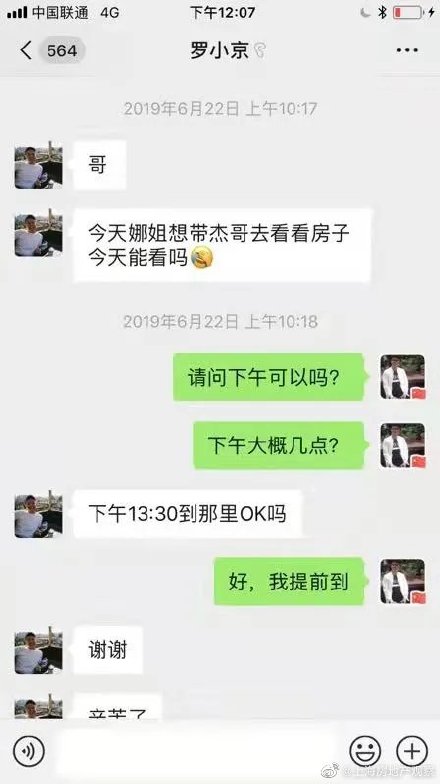 组图：网友发文称张杰谢娜买房跳单 双方工作人员均未回应_5
