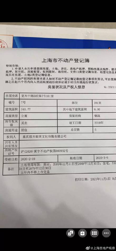 组图：网友发文称张杰谢娜买房跳单 双方工作人员均未回应_8