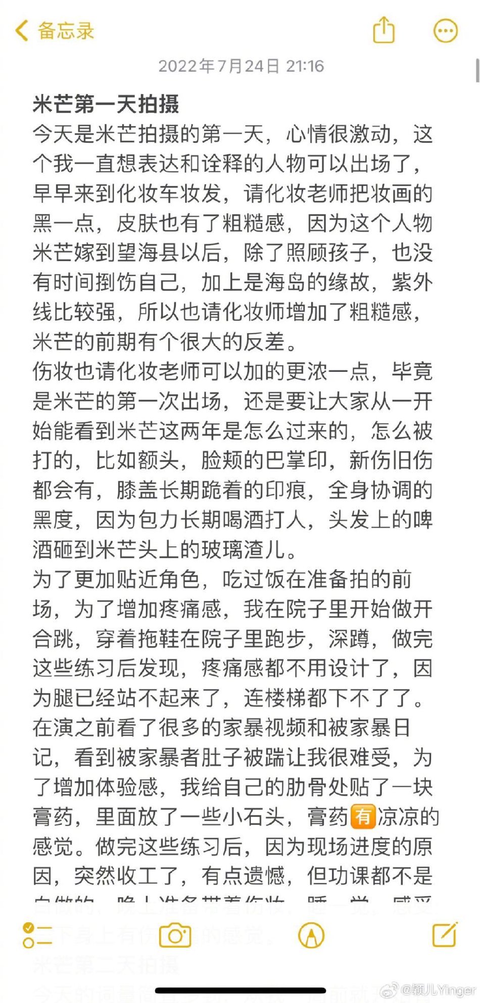 颖儿发长文纪念《不完美受害人》收官 晒拍摄时写的日记