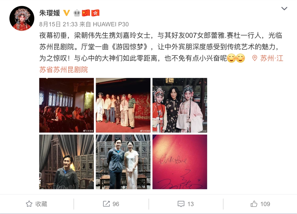 梁朝伟携刘嘉玲苏州看昆剧 两人打扮低调同场却不同框