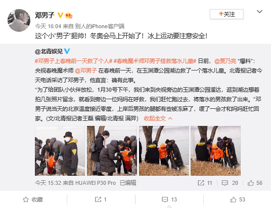 组图：冰上运动注意安全!魔术师邓男子上春晚前一天救落水儿童