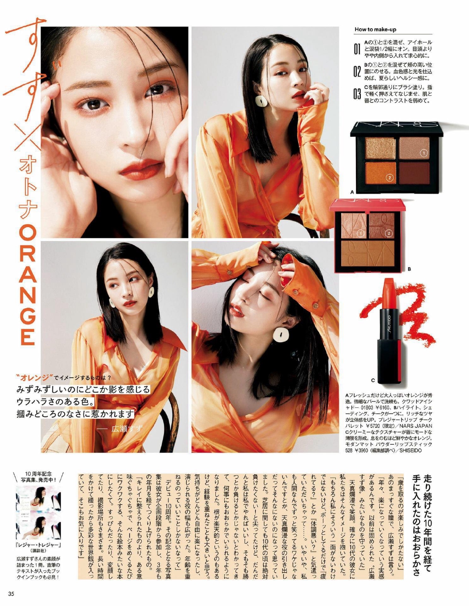 组图:广濑铃登《VOCE》封面演绎夏日色彩妆容第3张图片 组图:广濑铃登《VOCE》封面演绎夏日色彩妆容第3张图片