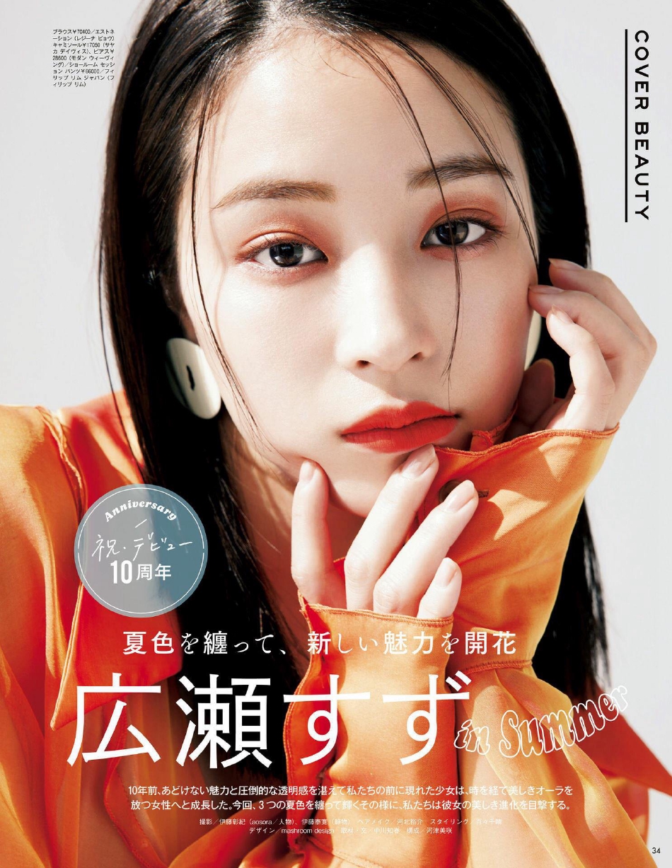 组图:广濑铃登《VOCE》封面演绎夏日色彩妆容第2张图片 组图:广濑铃登《VOCE》封面演绎夏日色彩妆容第2张图片