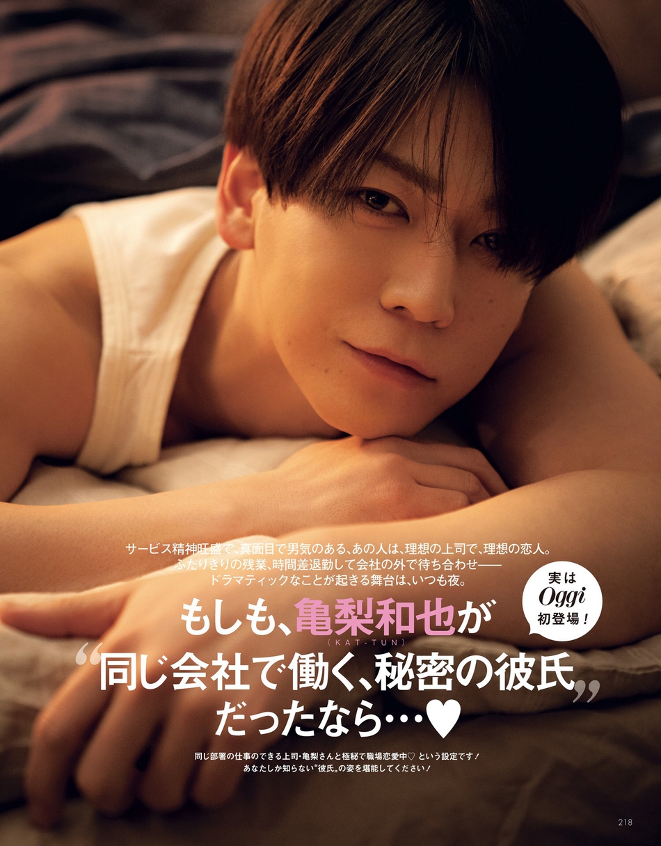 组图:龟梨和也登《oggi》 扮办公室恋情上司