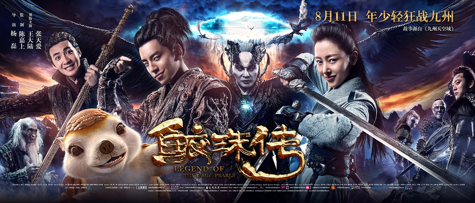 组图:《鲛珠传》上映 人羽两族决战奇幻九州